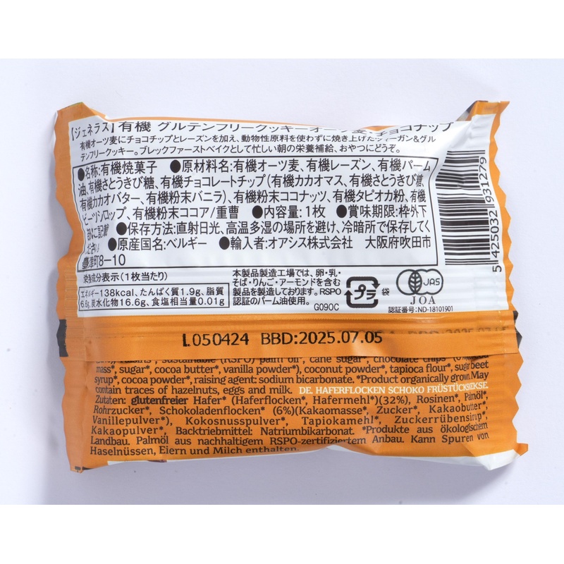オアシス 有機グルテンフリークッキー　オーツ麦チョコチップ 1枚