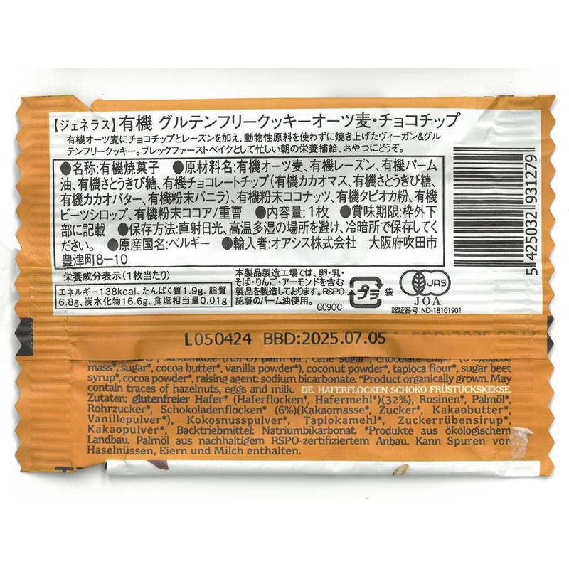 オアシス 有機グルテンフリークッキー　オーツ麦チョコチップ 1枚