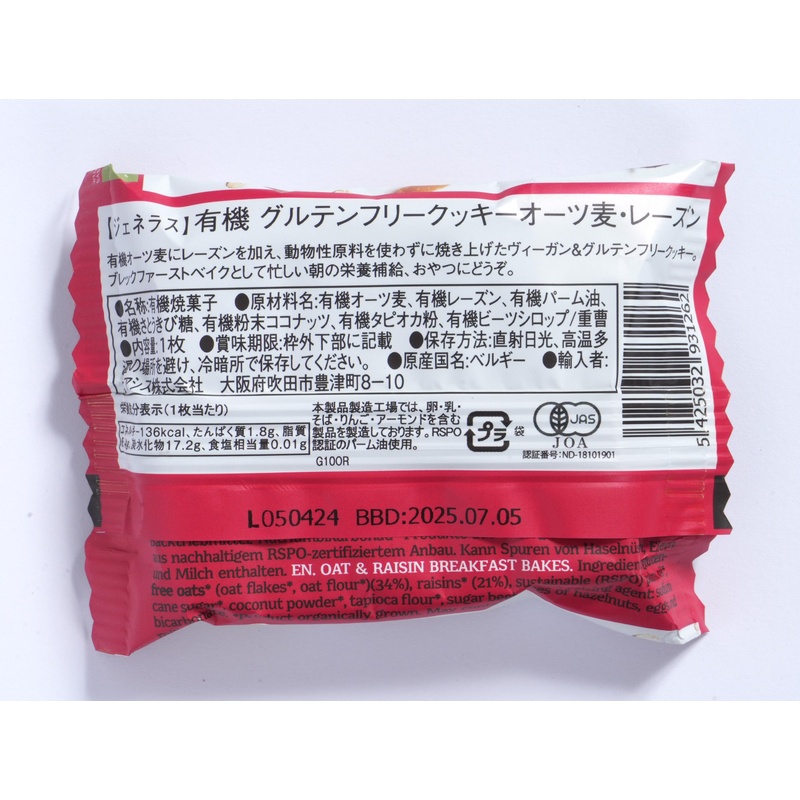 オアシス 有機グルテンフリークッキー　オーツ麦レーズン 1枚