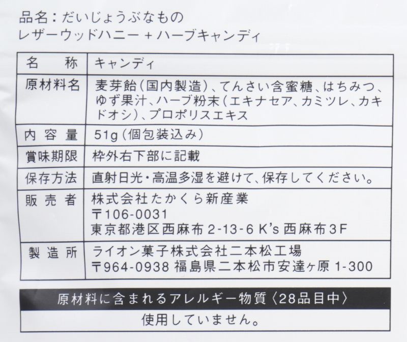 たかくら新産業 百年はちみつのど飴（レザーウッドハニー＋ハーブキャンディ）ゆず味 51g（個包装込み）