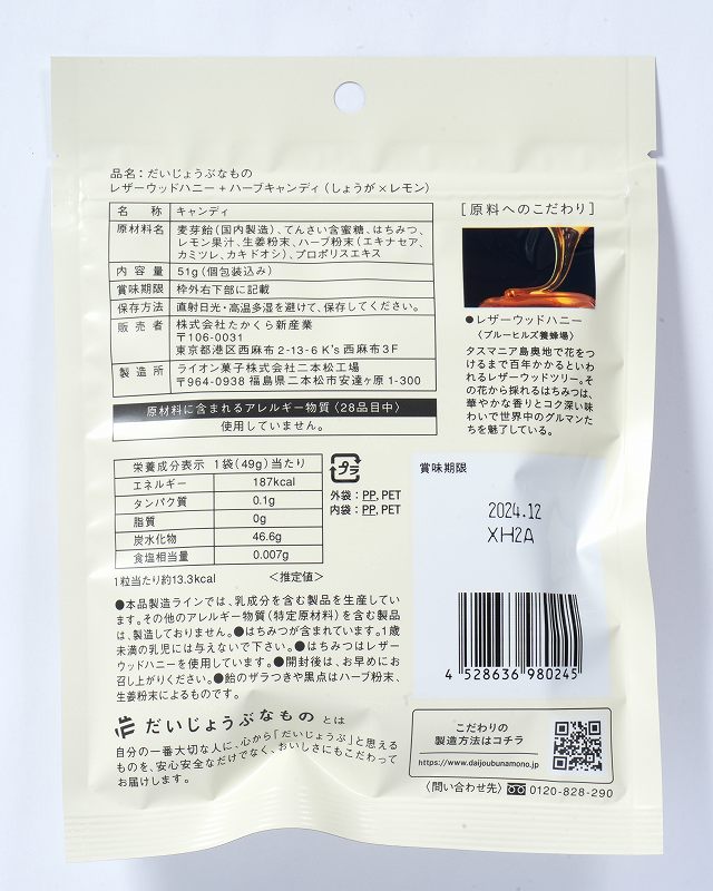 たかくら新産業 百年はちみつのど飴（レザーウッドハニー＋ハーブキャンディ）生姜レモン味 51g（個包装込み）