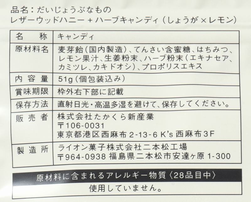 たかくら新産業 百年はちみつのど飴（レザーウッドハニー＋ハーブキャンディ）生姜レモン味 51g（個包装込み）