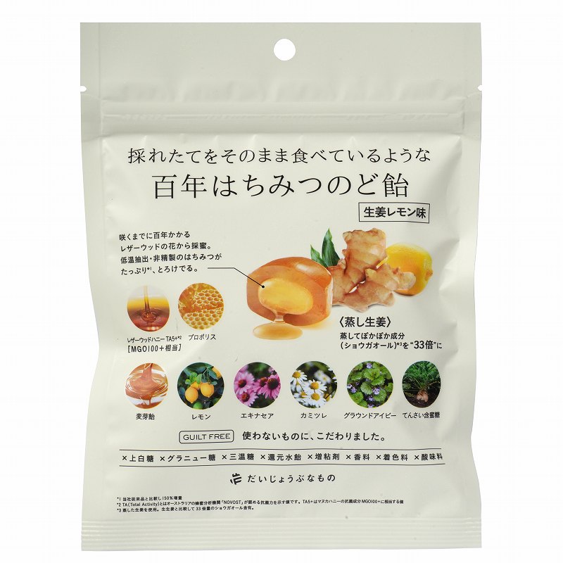 たかくら新産業 百年はちみつのど飴（レザーウッドハニー＋ハーブキャンディ）生姜レモン味 51g（個包装込み）
