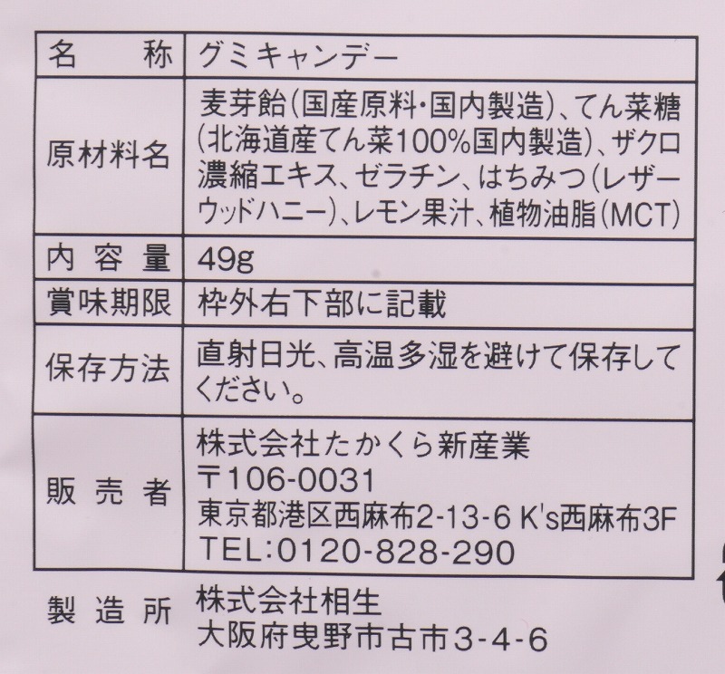 たかくら新産業 だいじょうぶなもの 百年はちみつグミ　ざくろ味 49g（14粒）