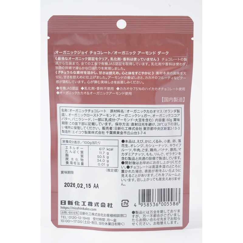 日新化工 ＯＲＧＡＮＩＣ　ＪＯＹ　ＣＨＯＣＯＬＡＴＥ オーガニックアーモンドダーク 60g