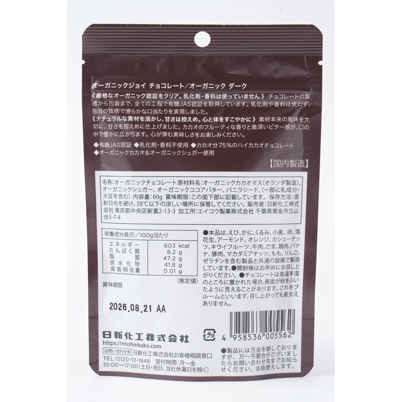 日新化工 ＯＲＧＡＮＩＣ　ＪＯＹ　ＣＨＯＣＯＬＡＴＥ　オーガニックダーク 60g