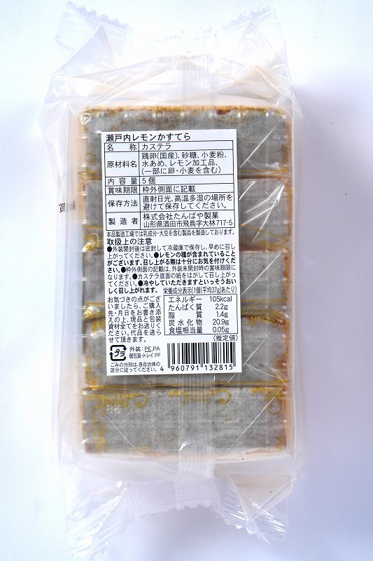 たんばや製菓 瀬戸内レモンかすてら 5個