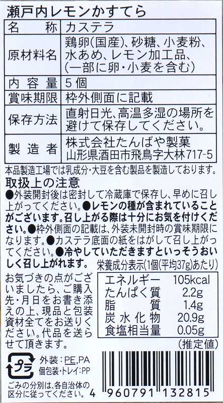 たんばや製菓 瀬戸内レモンかすてら 5個