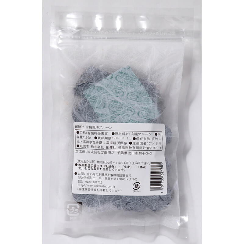 創健社 有機栽培プルーン　種ぬき 110g