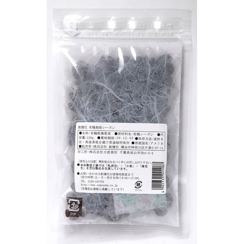 創健社 有機栽培レーズン 120g