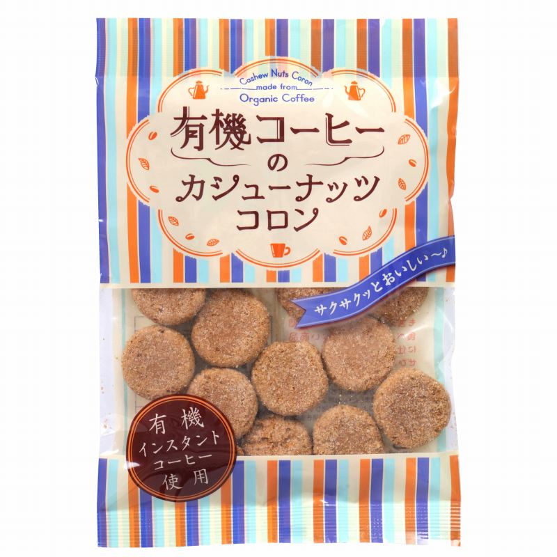 志村菓生堂 有機コーヒーのカシューナッツコロン 65ｇ