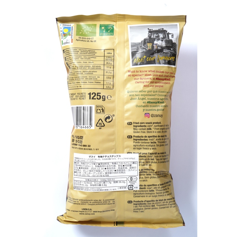 ボーアンドボン ザヌイ　有機ナチョスチップス 125ｇ