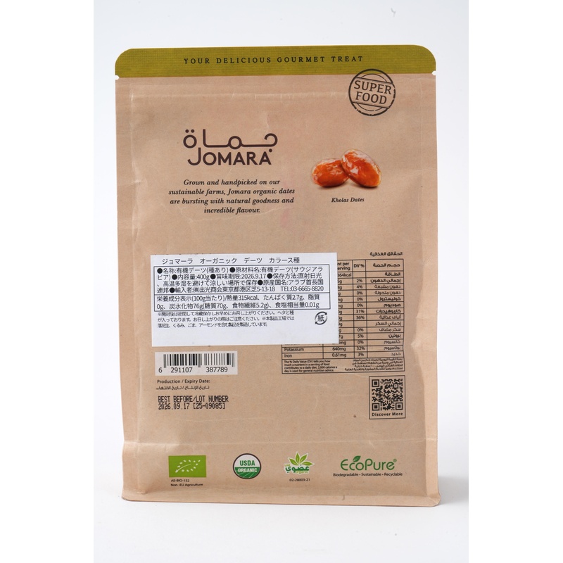 出光商会 ジョマーラ　オーガニックデーツ　カラース種 400g