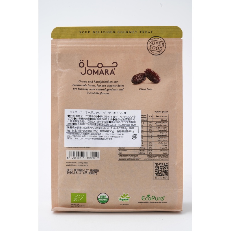 出光商会 ジョマーラ　オーガニックデーツ　キドゥリ種 400g