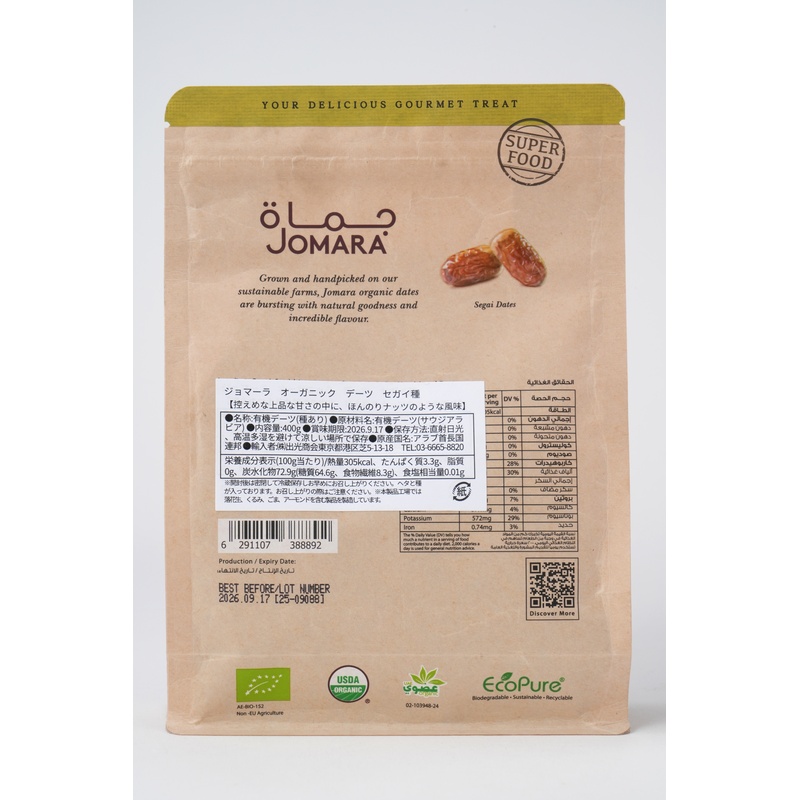 出光商会 ジョマーラ　オーガニックデーツ　セガイ種 400g