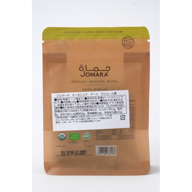 出光商会 ジョマーラ　オーガニックデーツ　マジョール種 150g