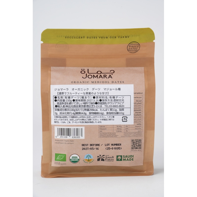 出光商会 ジョマーラ　オーガニックデーツ　マジョール種 150g