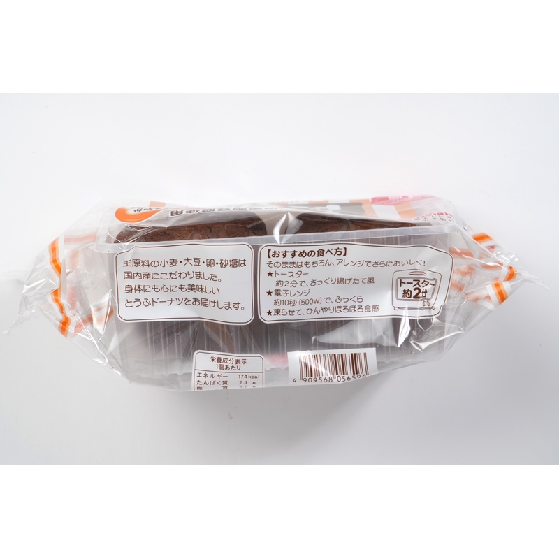 おとうふ工房いしかわ おとうふやさんがつくった　とうふドーナツ　まろやかココア味 4個