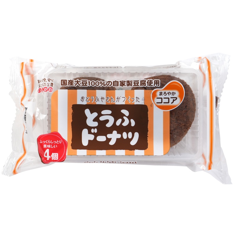 おとうふ工房いしかわ おとうふやさんがつくった　とうふドーナツ　まろやかココア味 4個