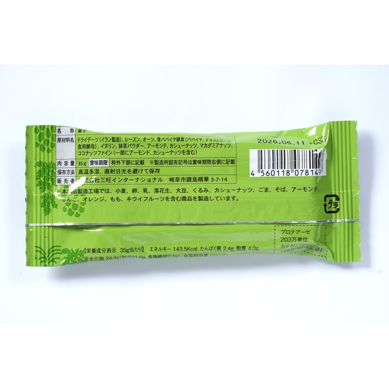 三旺インターナショナル 青パパイヤ酵素抹茶バー 35g