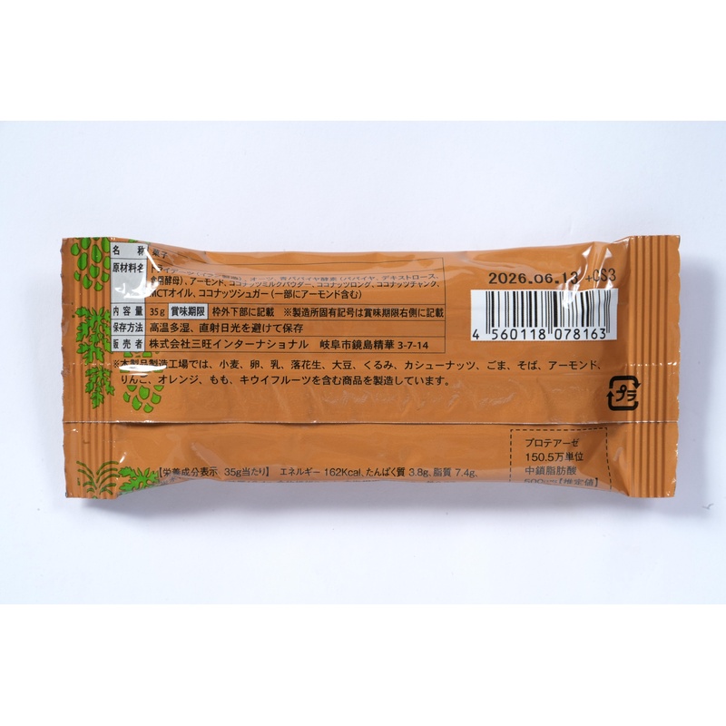 三旺インターナショナル 青パパイヤ酵素ココキャラメルバー 35g