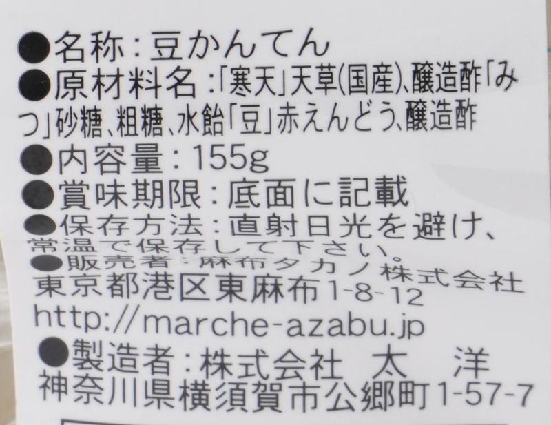 麻布タカノ たかの茶菓　豆かんてん 155g