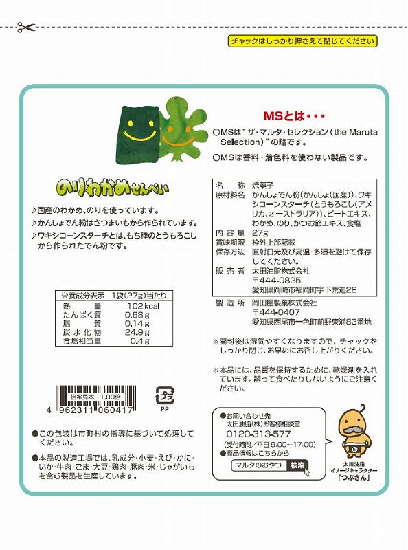 太田油脂 ＭＳ のりわかめせんべい 27g