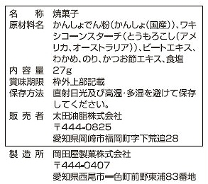 太田油脂 ＭＳ のりわかめせんべい 27g