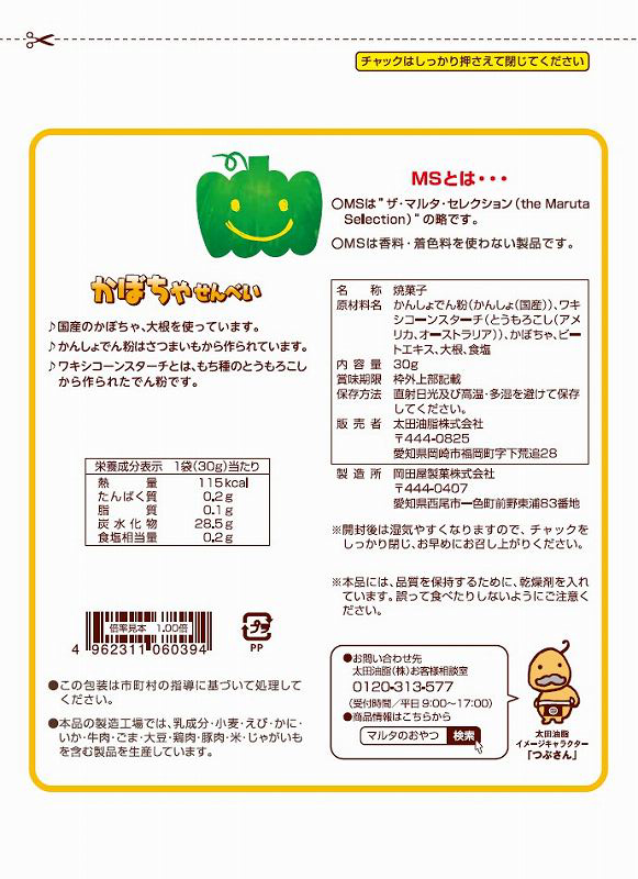 太田油脂 ＭＳ かぼちゃせんべい 30g