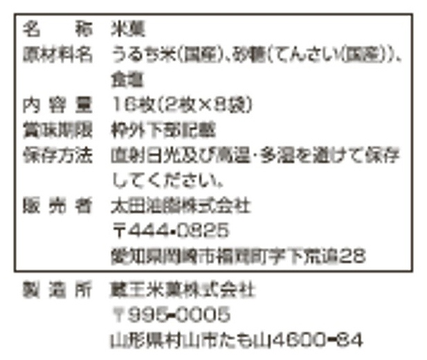 太田油脂 ＭＳ ソフトな塩せん 16枚（2枚X8袋）