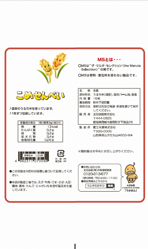 太田油脂 ＭＳ こめせんべい　 16枚