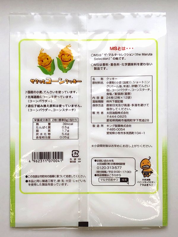 太田油脂 ＭＳ サクッとコーンクッキー 24枚（2枚X12袋）