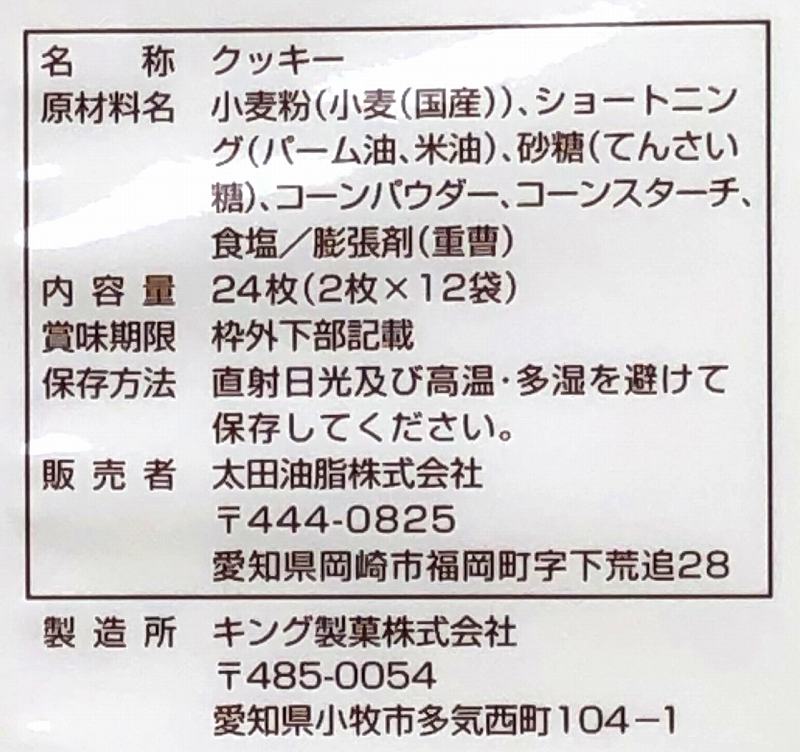 太田油脂 ＭＳ サクッとコーンクッキー 24枚（2枚X12袋）