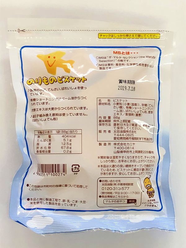 太田油脂 ＭＳ のりものビスケット 88g
