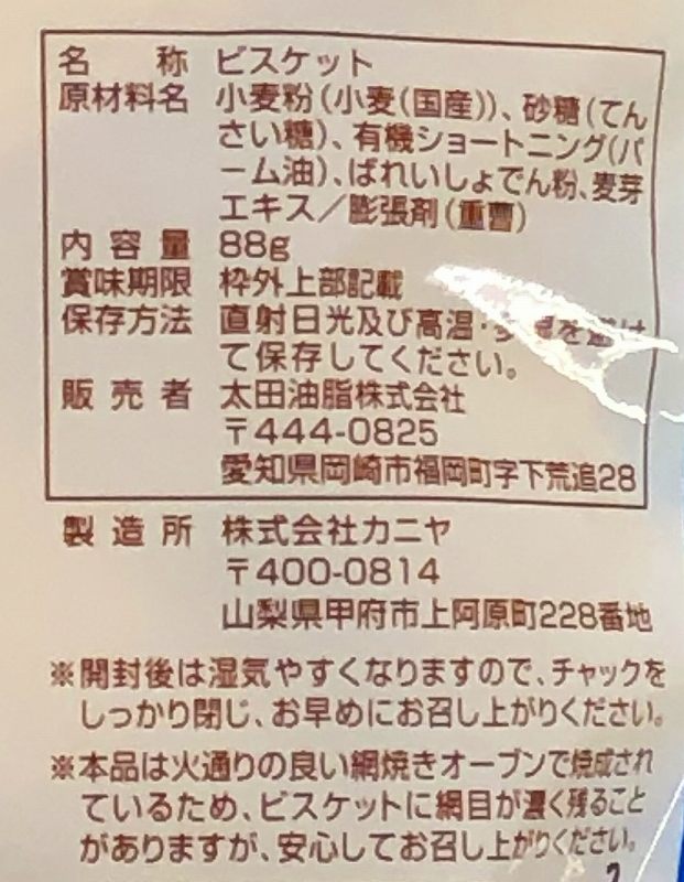 太田油脂 ＭＳ のりものビスケット 88g