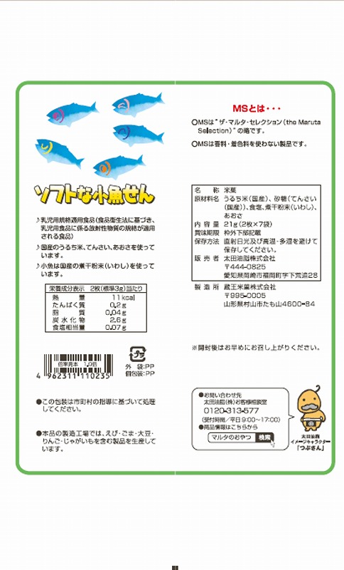 太田油脂 ＭＳ ソフトな小魚せん 21g（2枚×7袋）