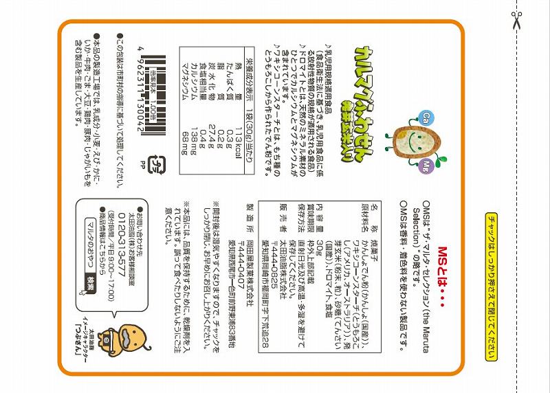 太田油脂 ＭＳ　カルマグふわせん発芽玄米入り 30g