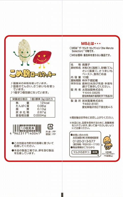 太田油脂 ＭＳ　こめ粉ロールクッキー 10個