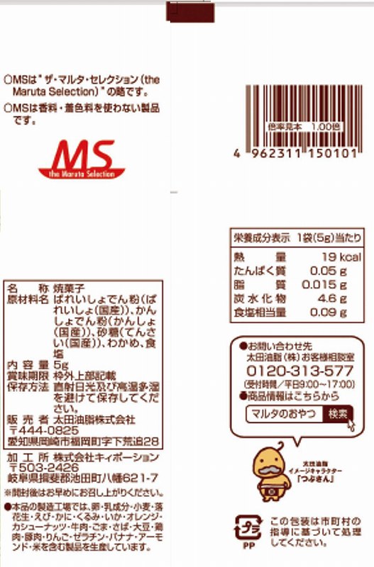 太田油脂 ＭＳ　サクサクわかめチップス　小袋 5g×4連