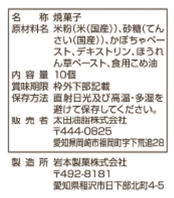 太田油脂 ＭＳ　こめ粉ロールクッキー　かぼちゃ味 10個