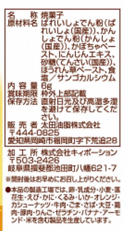 太田油脂 ＭＳ　パリパリやさいチップス　小袋 6g×4連