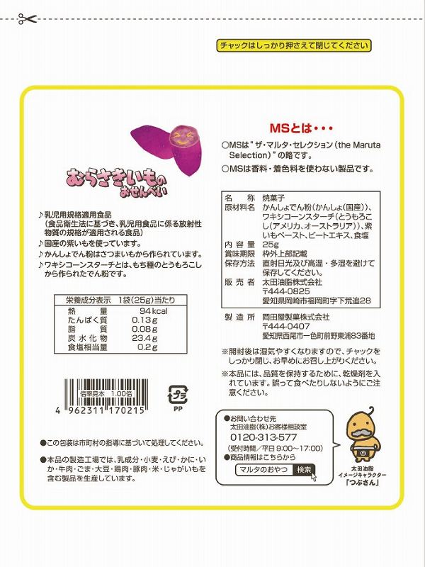 太田油脂 ＭＳ　むらさきいものおせんべい 25g