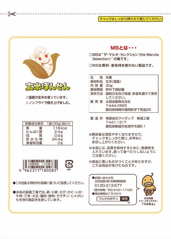 太田油脂 ＭＳ　玄米ぽんせん 30g