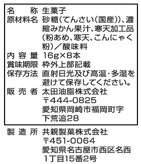太田油脂 ぷるっとゼリーみかん 16g×8本