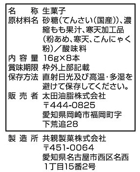 太田油脂 ぷるっとゼリーもも 16g×8本