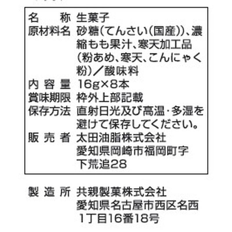 太田油脂 ぷるっとゼリーもも 16g×8本