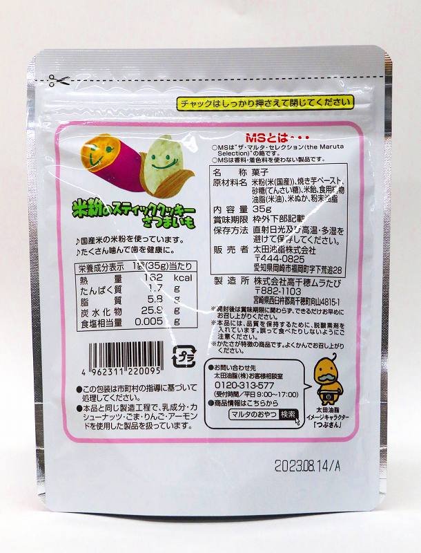 太田油脂 ＭＳ 米粉のスティッククッキーさつまいも 35g