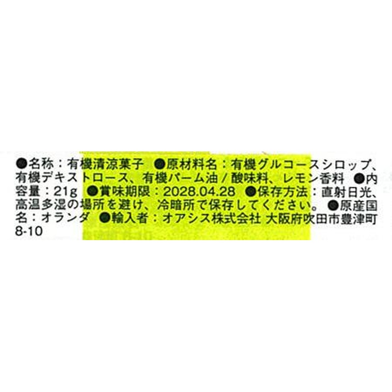 オアシス 有機レモンロール 21ｇ（14粒）