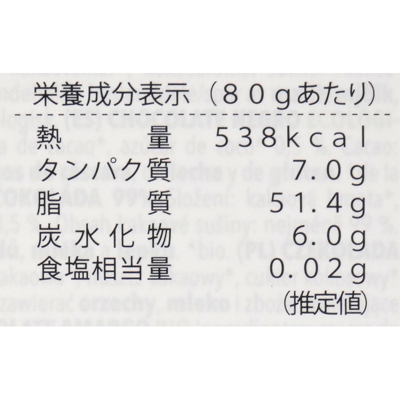 ニコウトレーディング ＶｉＶＡＮＩ　オーガニックファインダークチョコレート　９９％ 80g