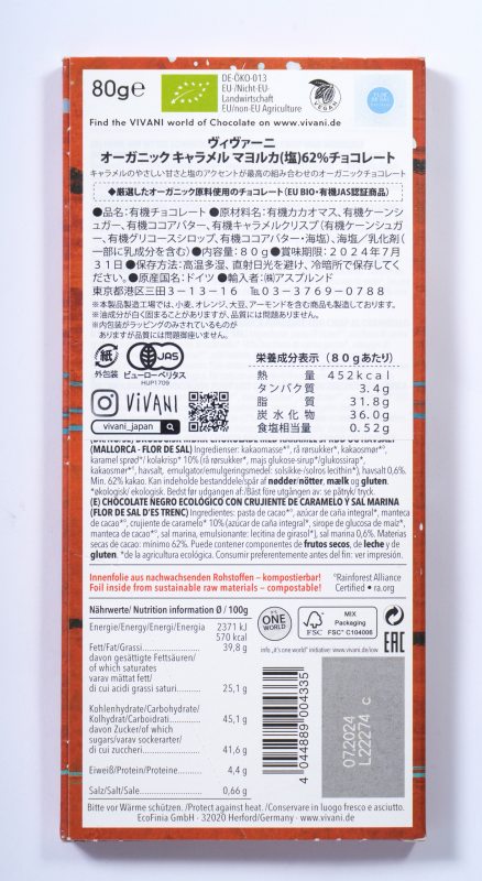 ニコウトレーディング ＶｉＶＡＮＩ　オーガニックキャラメルマヨルカ（塩）６２％チョコレート 80ｇ